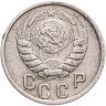 Купить 15 копеек 1946