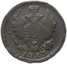 Купить 1 копейка 1823 ЕМ-ФГ