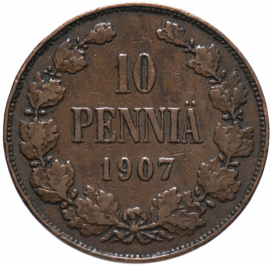 купить 10 пенни 1907, монета для Финляндии