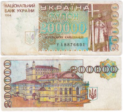 купить Украина 200000 карбованцев 1994 (Pick 98b)