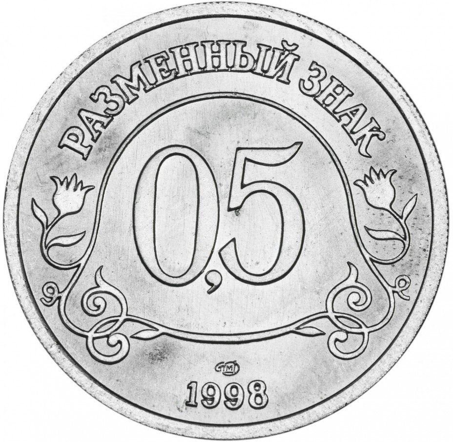 купить Шпицберген 1998 СПМД номинал 0,5