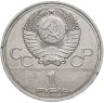 Купить 1 рубль 1977 Олимпиада-80 "Эмблема Олимпийских игр"