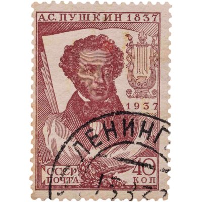 купить Марка 40 копеек 1937 "А. С. Пушкин" СССР