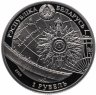 Купить Беларусь 1 рубль 2008 "Парусные корабли мира - четырёхмачтовый барк "Седов"
