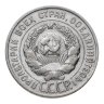 Купить 20 копеек 1928