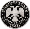 Купить 25 рублей 2004 СПМД proof "300-летие денежной реформы Петра I"