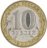 Купить 10 рублей 2017 "Олонец (Древние города России)" брак: без гуртовой надписи