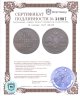 Купить 10 копеек 1837 ЕМ-КТ