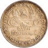 Купить Полтинник 1925 ПЛ