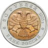 Купить 50 рублей 1993 ЛМД туркменский эублефар