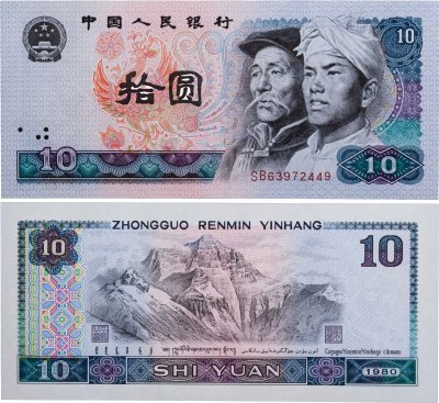 купить Китай 10 юаней 1980 (Pick 887)