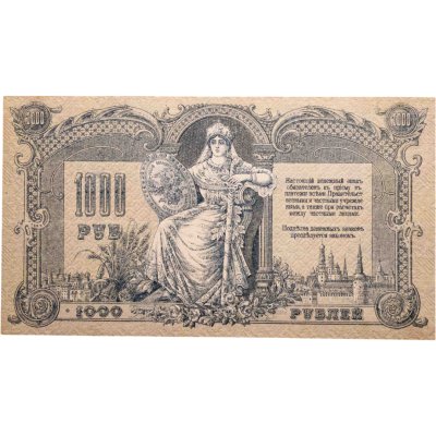 купить Ростов 1000 рублей 1919