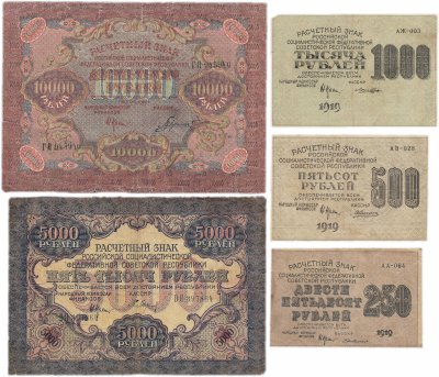 купить Набор банкнот образца 1919 года (250, 500, 1000, 5000 и 10000 рублей) 5 бон