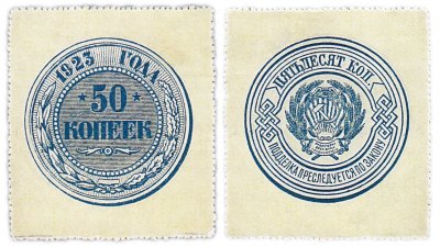 купить 50 копеек 1923 ПРЕСС