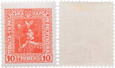 купить Украина 10 гривен 1918-1920 марка Петлюра