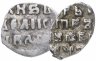 Купить Деньга Ивана IV Грозного и копейка Петра I Великого 1533-1717 гг серебро