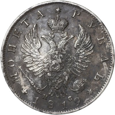 купить 1 рубль 1819 С.П.Б. - П С [Биткин #127]