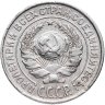 Купить 10 копеек 1925