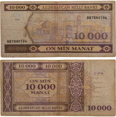 купить Азербайджан 10000 манат 1994 года