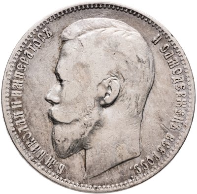 купить 1 рубль 1899 ФЗ
