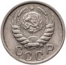 Купить 15 копеек 1946