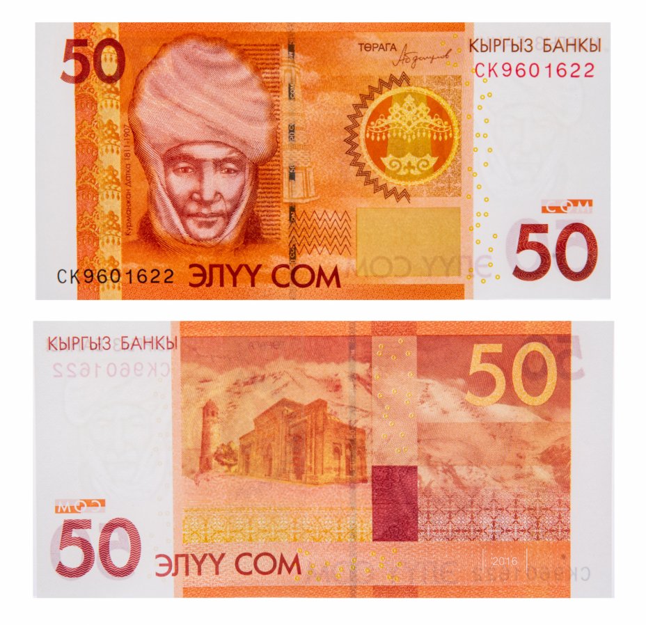 купить Кыргызстан 50 сом 2016 (Pick 25b)