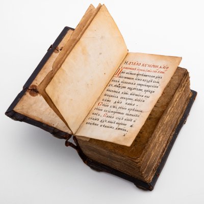 Купить Книга богослужебная "Часовник" с рукописными вставками, бумага, печать, дерево, кожа, латунь, Российская империя, 1780 г.