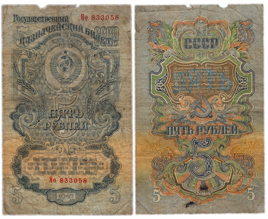 купить 5 рублей 1947 16 лент в гербе