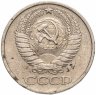 Купить 50 копеек 1977
