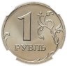 Купить 1 рубль 1997 СПМД в слабе ННР MS66