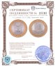Купить 10 рублей 2010 СПМД Пермский край