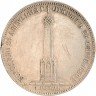 Купить 1 рубль 1839 в память открытия памятника-часовни на Бородинском поле