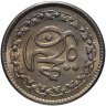 Купить Пакистан 1 рупия 1981 "1400 лет Хиджры"