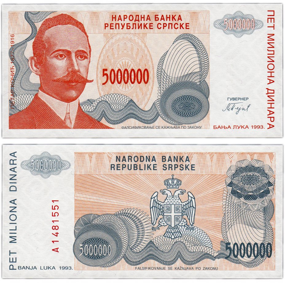 купить Босния и Герцеговина (республика Сербия) 5000000 динар 1993 (Pick 156a)