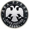 Купить 2 рубля 2006 ММД Proof "150-летие со дня рождения М.А. Врубеля"