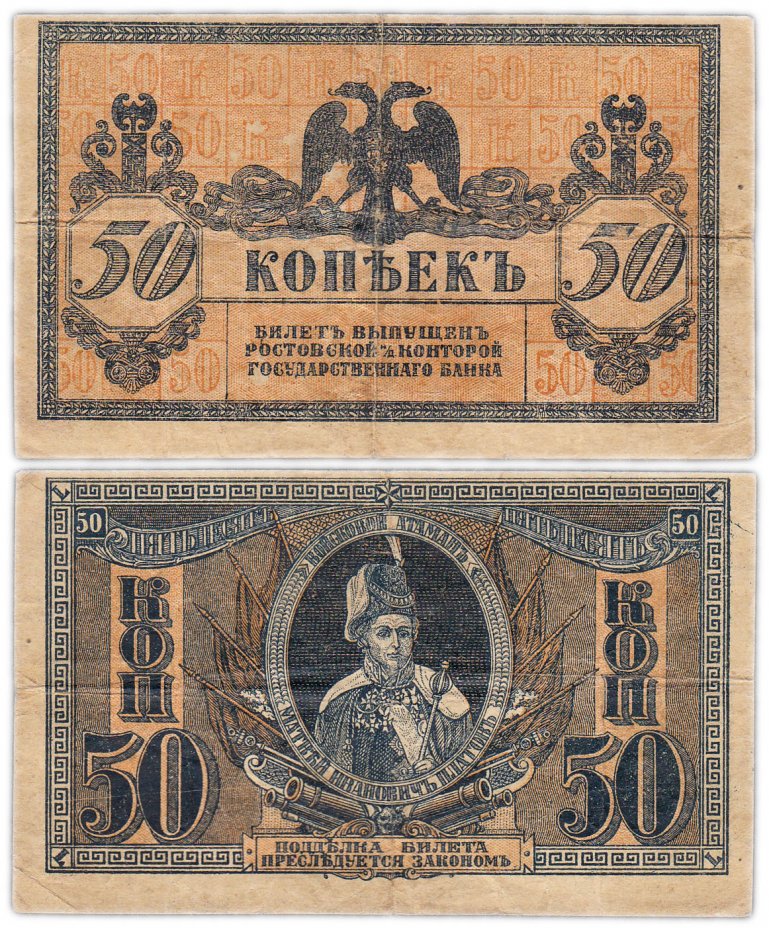 купить Ростов 50 копеек 1918