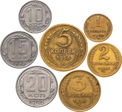 купить Полный годовой набор монет 1956 года 1, 2, 3, 5, 10, 15, 20 копеек (7 монет)