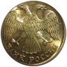 Купить 5 рублей 1992 года Л кружок 1 рубля