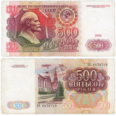 купить 500 рублей 1991