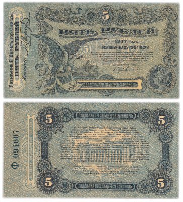 купить Одесса 5 рублей 1917