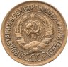 Купить 1 копейка 1933