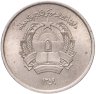 Купить Афганистан 1 афгани (afghani) 1980