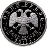Купить 1 рубль 2011 СПМД Ту-144, в подарочном футляре с сертификатом