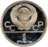 Купить 1 рубль 1979  Олимпиада-80 обелиск "Покорителям космоса"