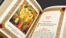 Купить Подарочный набор "Молитвослов" с иконой Ангел Хранитель, бумага, кожаный переплет, тиснение, золочение, обрез с принтом; дерево, металл, серебрение; в подарочном коробе с бархатным ложеменом, обтянутом кожей и бархатной подарочной упаковке, Российская Федерация, 2025 г.