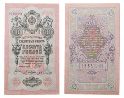 купить 10 рублей 1909 управляющий Шипов, кассир Богатырев