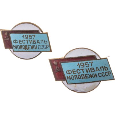 купить Подборка из 2-х памятных знаков "Фестиваль молодежи СССР 1957" (малый и большой), томпак, эмаль, булавка. СССР, ММД, 1950-е гг.