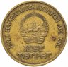 Купить Монголия 1 тугрик 1971 "50-летие монгольской революции"