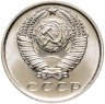 Купить 15 копеек 1971 штемпельный блеск