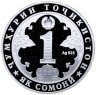 Купить Таджикистан 1 сомони 2007 "800 лет со дня рождения Джалаладдина Руми" в футляре с сертфикатом